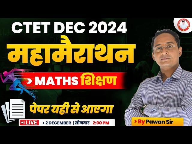 CTET DEC 2024 | गणित शिक्षणमहा मैराथन By Pawan Sir | ctet maths pedagogy marathon