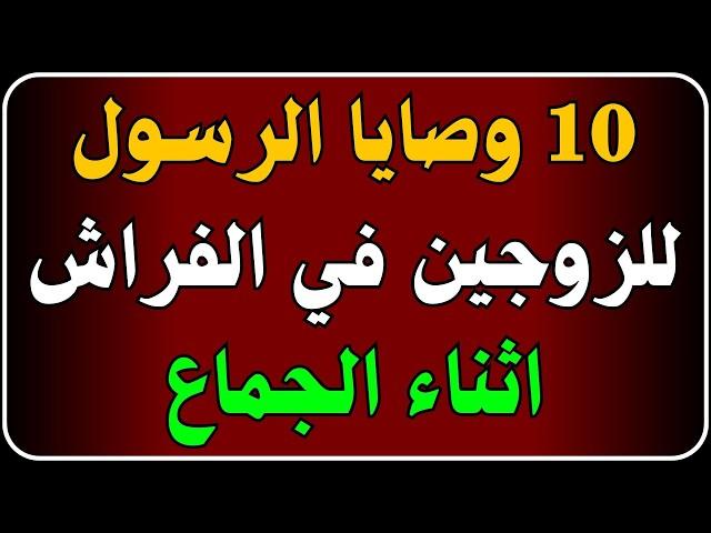 اسئله دينيه | 5 رجال من المسلمين مطرودين من رحمه الله ولا يدخلون الجنة أبدًا ! ولهم عذب أليم !