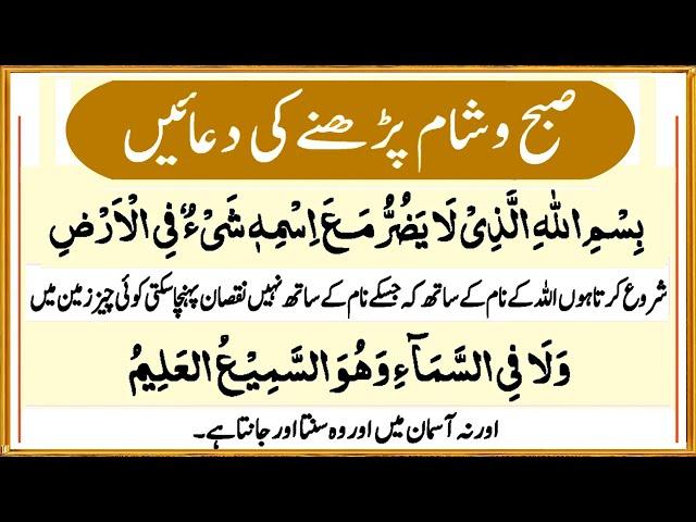 Subha Sham Ki Dua | Morning & Evening Dua With Urdu translation | Must Listen Everyday | Best azkar