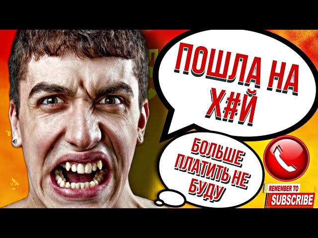 САМЫЕ РЖАЧНЫЕ МОМЕНТЫ С КОЛЛЕКТОРАМИ   ПЛАТИТЬ НЕ БУДУ ПОШЛА НА Х#Й  #гагарин #коллекторы #долги