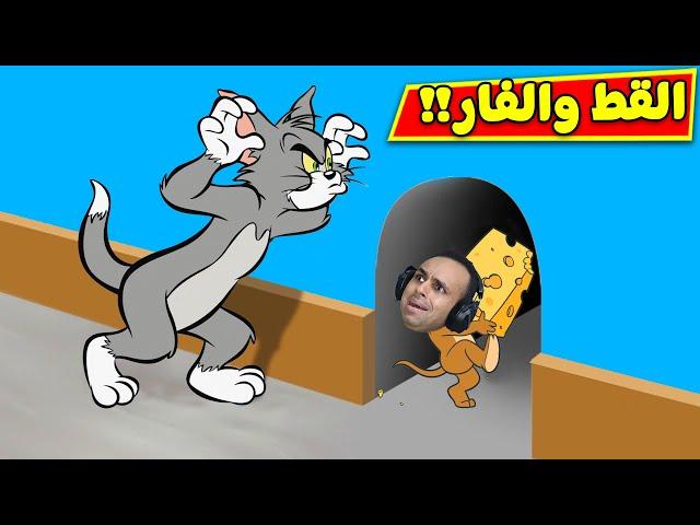 محاكى توم وجيري القط والفار ضحك للصبح | Ratty Catty !! 