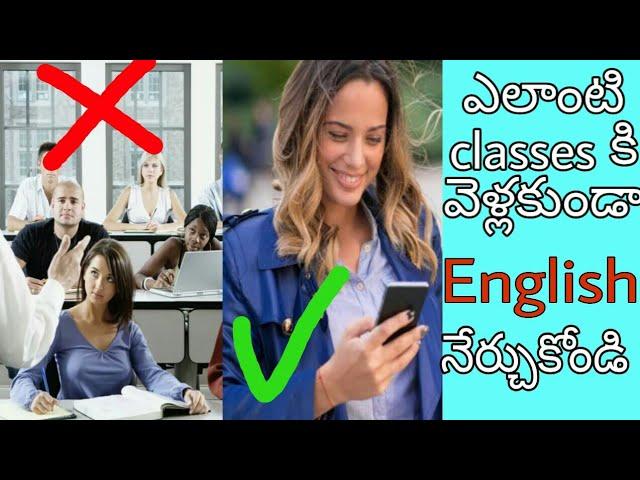 Learn English from Home | Telugu Tech and News