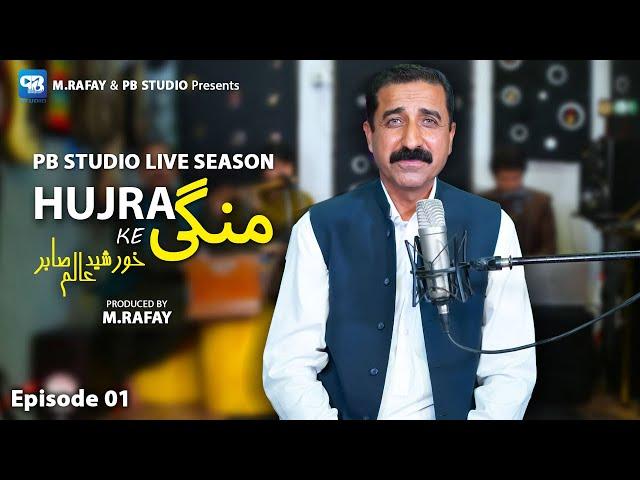 Khurshed Alam Sabir New Songs | Hujra Ke Mange | Pashto song 2023 | Pashto Music | Rabab Mange | Hd