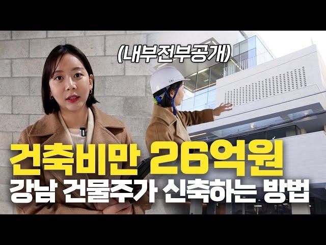 건축비만 26억원 들어간 건물 어떻게 지었을까?