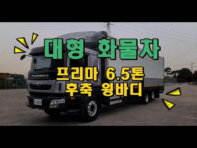 타타대우 프리마 6.5톤 윙바디 낱낱히 소개해드립니다.