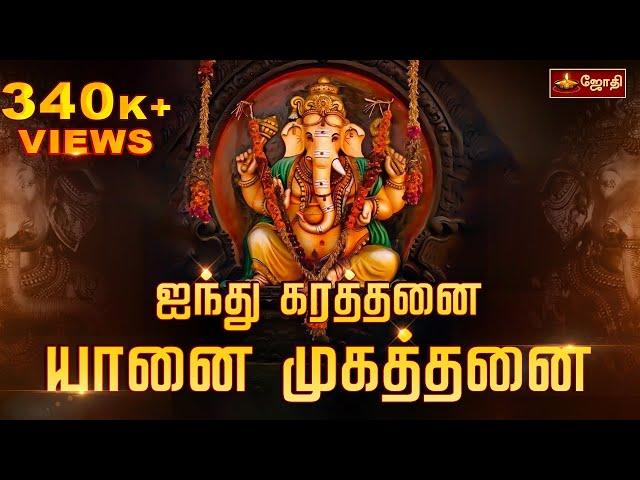 சுக்லாம்பரதரம் விஷ்ணும் | Suklam Baradharam Vishnum | Vinayagar Slogam | karthick iyer | Jothi TV