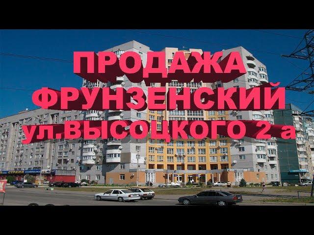 Купить квартиру на Фрунзенском Днепр от АН Welcome