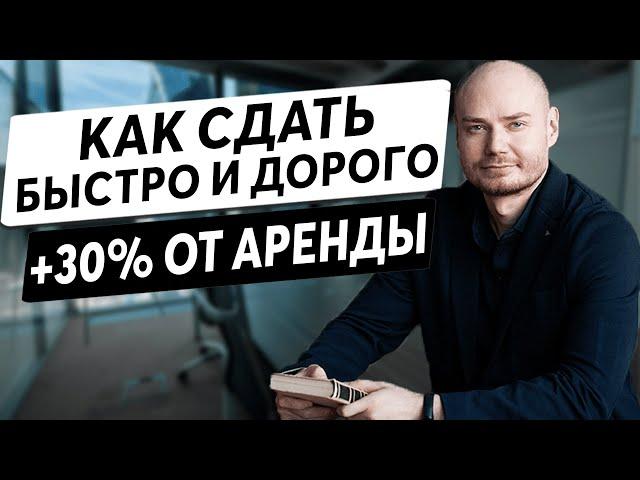 Как сдать квартиру дорого и быстро. Не деление на студии. Инвестиции в недвижимость.