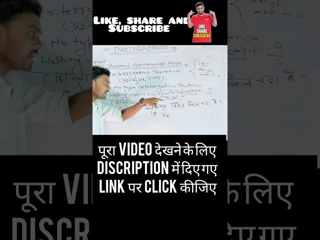 Present Continuous Tense | By Ajeet Sir | #shorts  @EnglishWalla365D