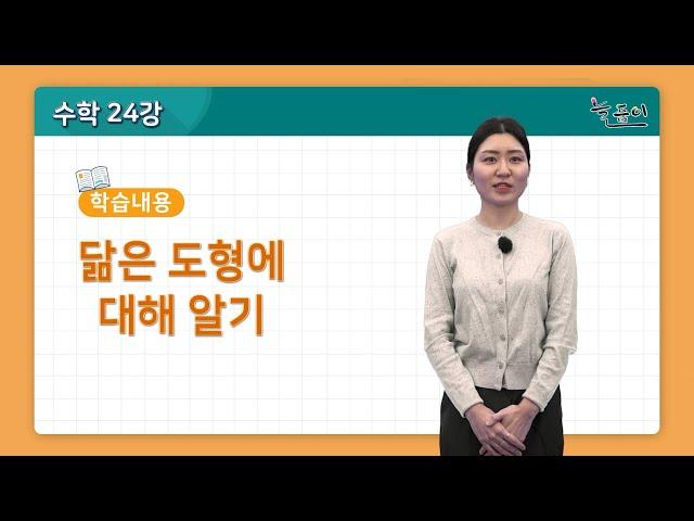 중학교 2학년 수학_닮은 도형