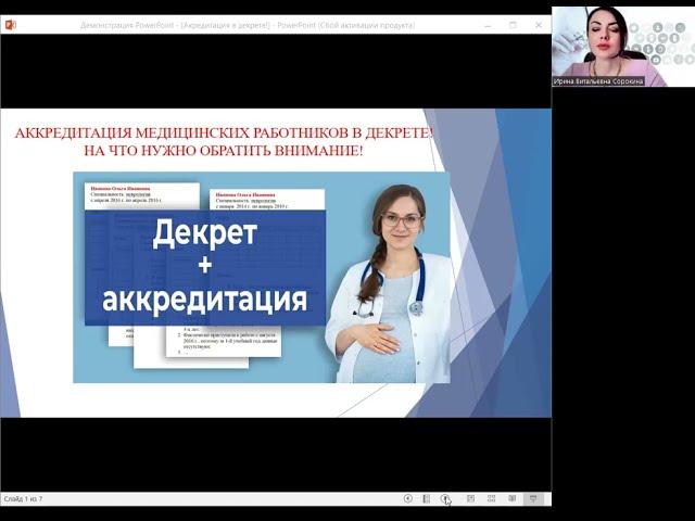 АККРЕДИТАЦИЯ МЕДИЦИНСКИХ РАБОТНИКОВ В ДЕКРЕТЕ! НА ЧТО НУЖНО ОБРАТИТЬ ВНИМАНИЕ!