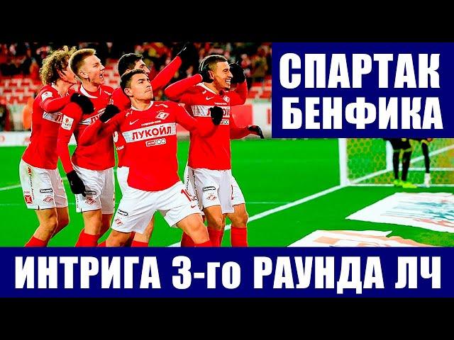 Футбол. Лига чемпионов. Спартак и Шахтер узнали своих соперников по 3-му раунду. Березуцкий в ЦСКА.