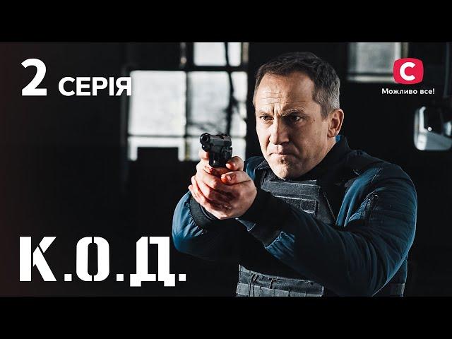 Серіал К.О.Д. 2024 серія 2: Код злочину. Частина 2 | ДЕТЕКТИВ 2024 | КРИМІНАЛЬНИЙ СЕРІАЛ | ПРЕМ'ЄРА