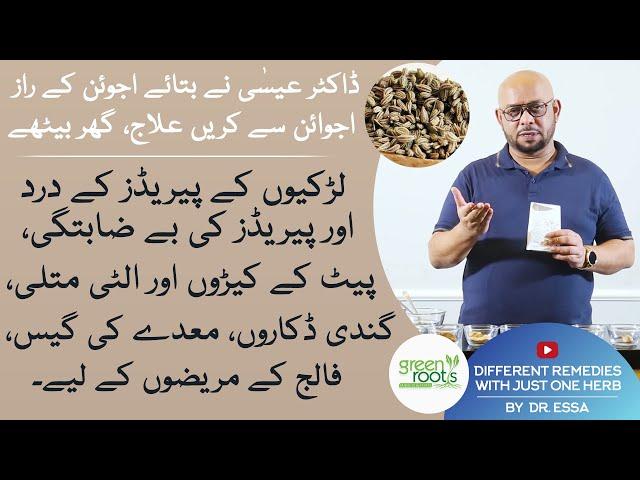 Carom Seeds | Multiple Benefits & remedies of Ajwain By Dr Essa | One herb Multiple Remedies