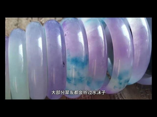 翡翠和水沫子有何区别？