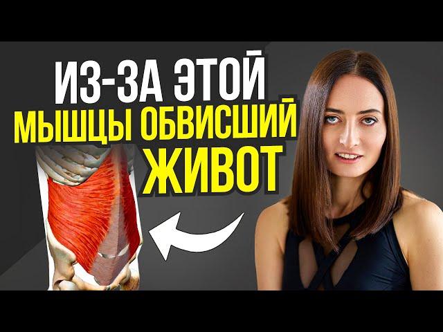 Выпирающий живот, недержание мочи, гиперлордоз, боли в пояснице и всё из-за ЭТОЙ мышцы