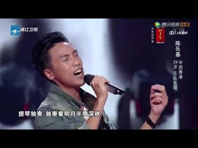 The Voice of China 陳樂基 《月半小夜曲》