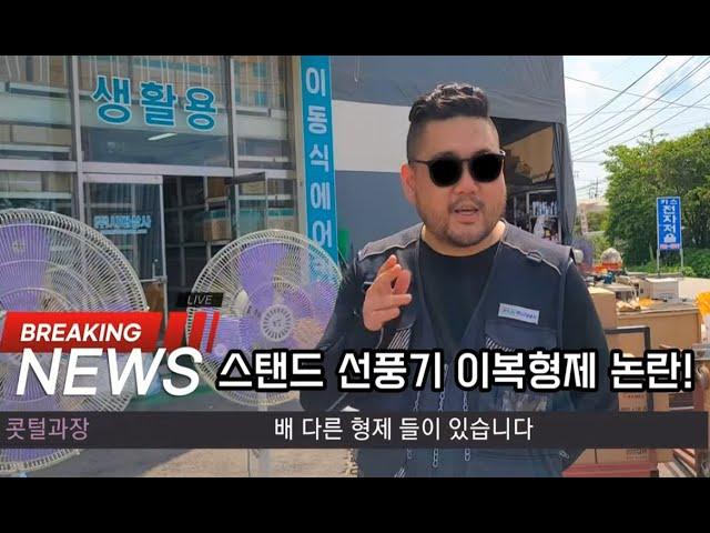 기전사 산업용선풍기  스탠드선풍기 카트형선풍기 이동식선풍기 공업용선풍기 세발선풍기  공장선풍기 현장선풍기 Cool fan 쿨팬 쿨휀 Cooling Fan #shorts