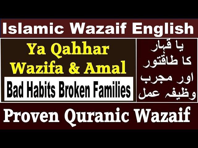 Lahoti Wazaif | Episode 8 | Wazifa Ya Qahhar for Jadu Jinnat | Idraak TV | YouTube