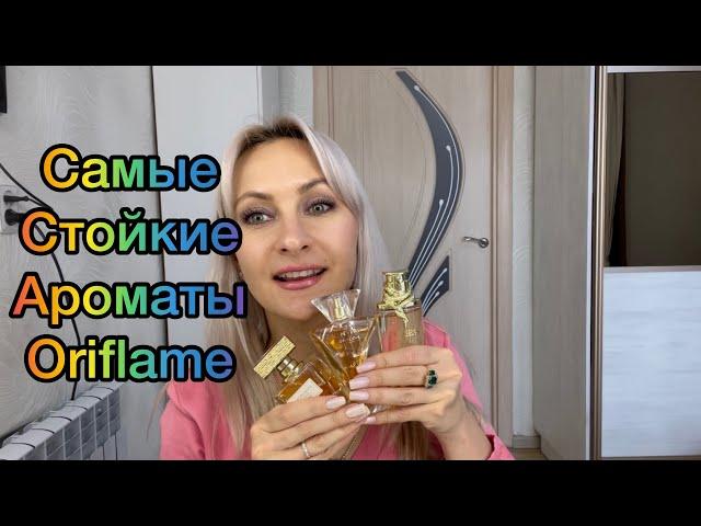 Самые стойкие ароматы от компании Oriflame