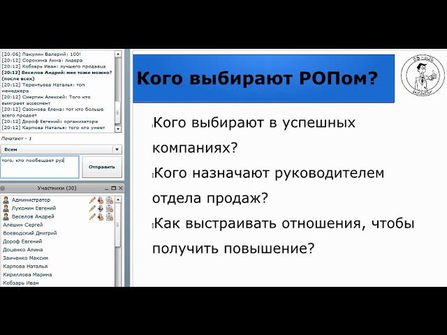 Как стать руководителем отдела продаж (РОП). Управление отделом продаж.