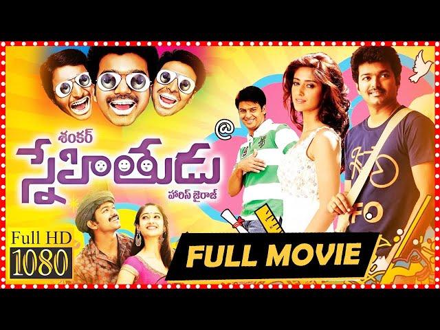 Snehitudu Telugu Full Movie | TFC Hit Scenes