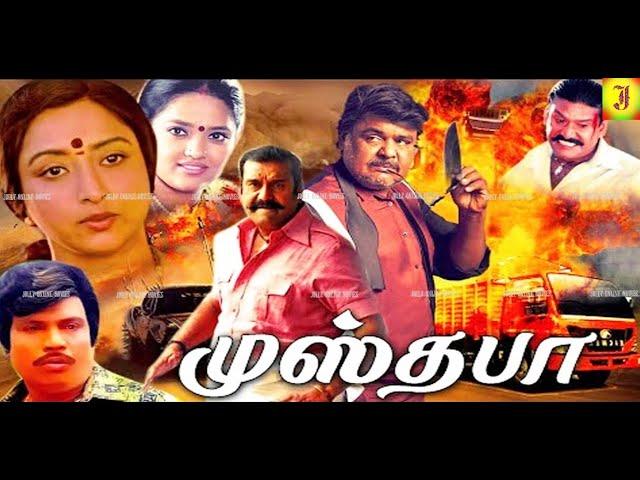 Musthaffaa | TamilActionDramaMovie | Napoleon, Ranjitha, Goundamani | Vidyasagar, R. Aravindraj HD