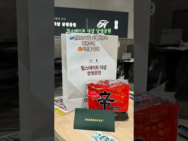 최고의 입지 최고의 프리미엄 단지를 선점할 수 있는 기회 "지금" 잡아보세요 ~#쇼츠 #포항두리부동산  #포항아파트 #힐스테이트 더샵 상생공원 #상생공원 #잔여세대 #계약조건변경