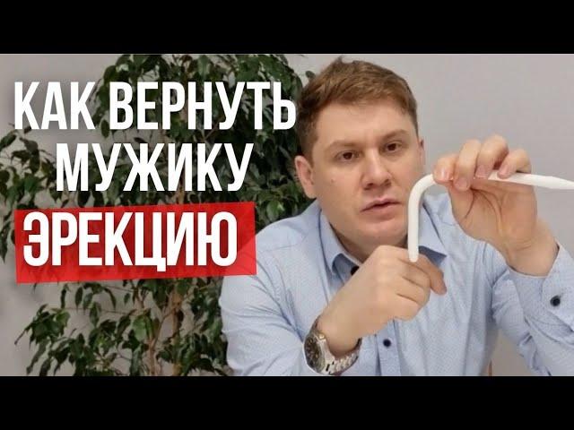 Самый лучший способ вернуть эрекцию и половую жизнь. Снова стал мужиком.