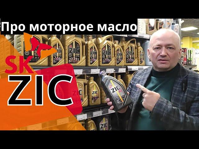 Моторное масло ZIC. Линейки легкомоторки.