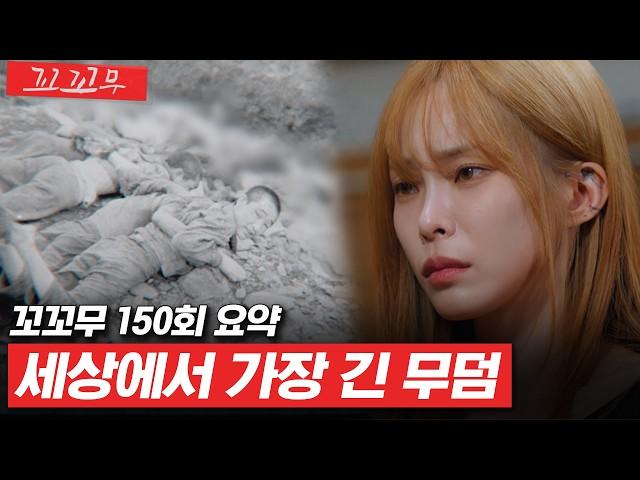 [꼬꼬무 150회 요약] 한 번 가면 돌아오지 못하는 죽음의 골짜기 | 꼬리에 꼬리를 무는 그날 이야기(SBS방송) #꼬리에꼬리를무는그날이야기