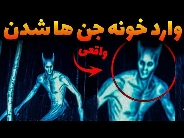 وحشتناک ترین فیلم واقعی گرفته شده از خانواده جن ها | وارد مقر اجنه میشن