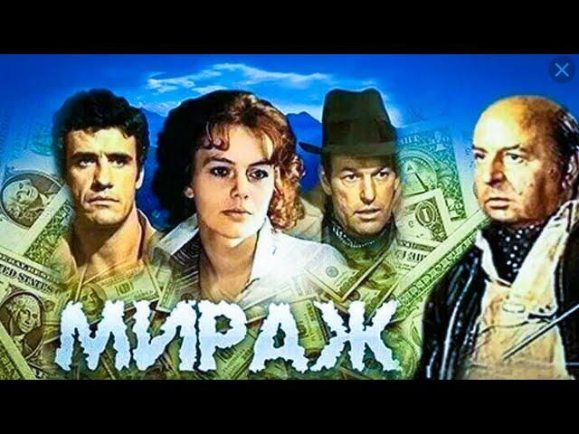 МИРАЖ.1983.Детектив СССР.Фильм В Хорошем Качестве.HD1080.фильм.