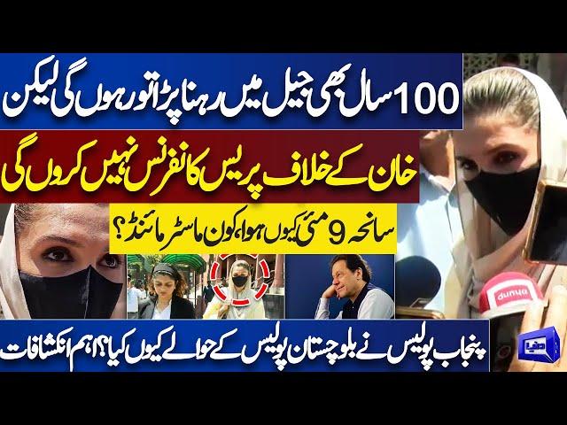 ' Khan Ka Sath Kabhi Nahi Choru Gi' | Khadija Shah Made Big Statement About Imran Khan | Dunya News