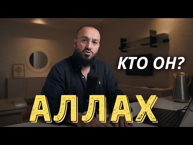 Кто такой Аллах? Кому поклоняются мусульмане?