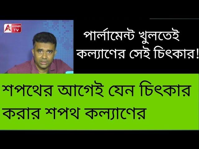 পার্লামেন্ট খুলতেই ভেসে এলো সেই কানফাটা চিৎকার! মোদী চাইলেন সহমত। দেখুন