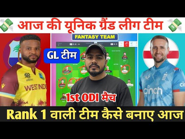 WI vs ENG 1st ODI Dream11 Prediction ! West Indies vs England Dream11 Team ! WI vs ENG Dream11 Team