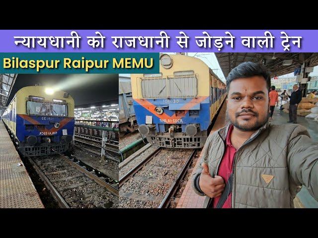 Bilaspur Raipur MEMU Journey | *छत्तीसगढ़ के दो बड़े शहरों के बीच लोकल ट्रेन की यात्रा*