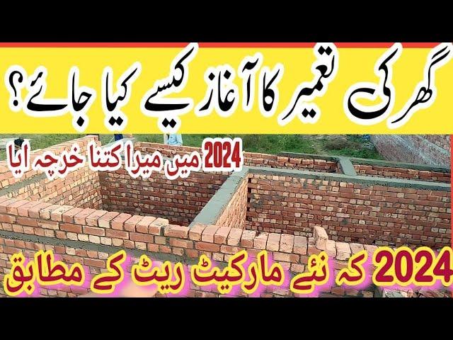 How to Start a New House Construction in Pakistan | House Construction Guide Step by Step in 2024