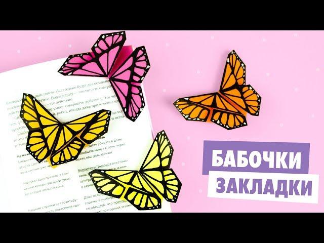 ORIGAMI BUTTERFLY BOOKMARK