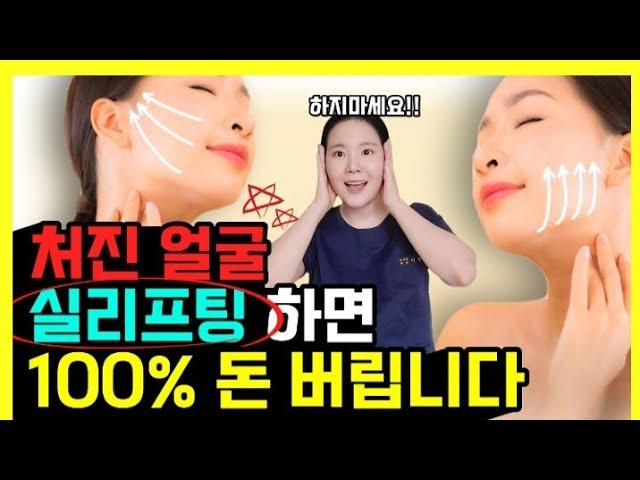 처진 얼굴 실리프팅 하면 100% 망하는 이유