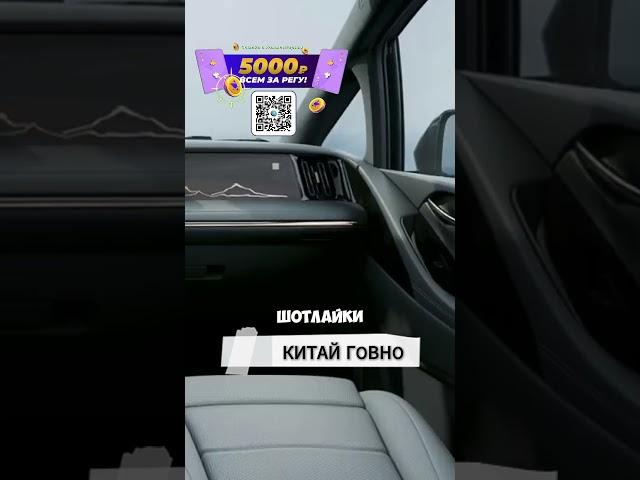 КИТАЙ Г0ВН0 #машины #автомобили #покупкаавто