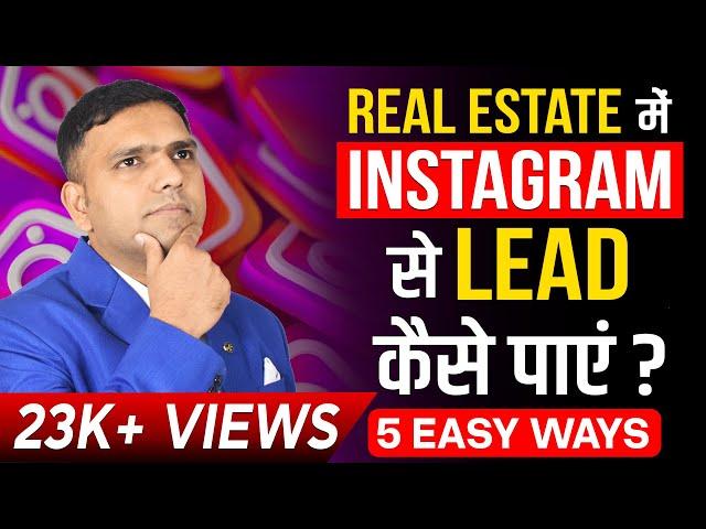 How To Generate Leads in Real estate from Instagram? | How To Generate 100 Leads Daily