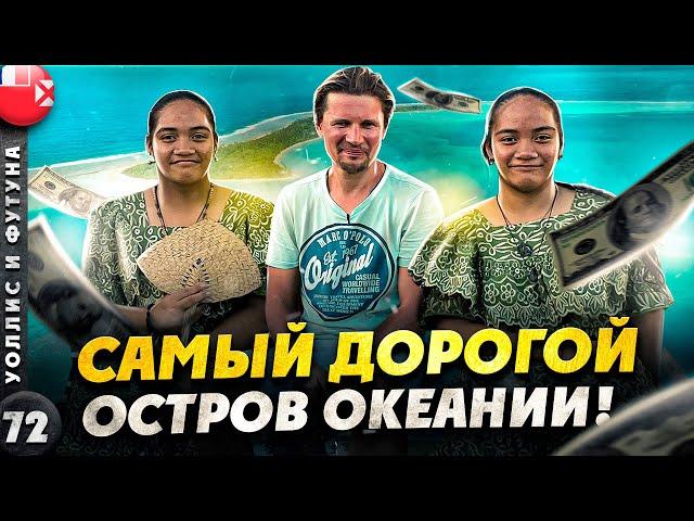 УОЛЛИС И ФУТУНА | Здесь ВСЕ очень ДОРОГО | Как выращивают ФРУКТЫ и ОВОЩИ в ТРОПИКАХ | Весь УОЛЛИС