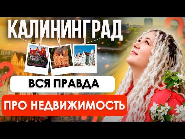 Стоит ли переезжать в КАЛИНИНГРАД? | Сравним АКТУАЛЬНЫЕ ЦЕНЫ и УРОВЕНЬ ЖИЗНИ