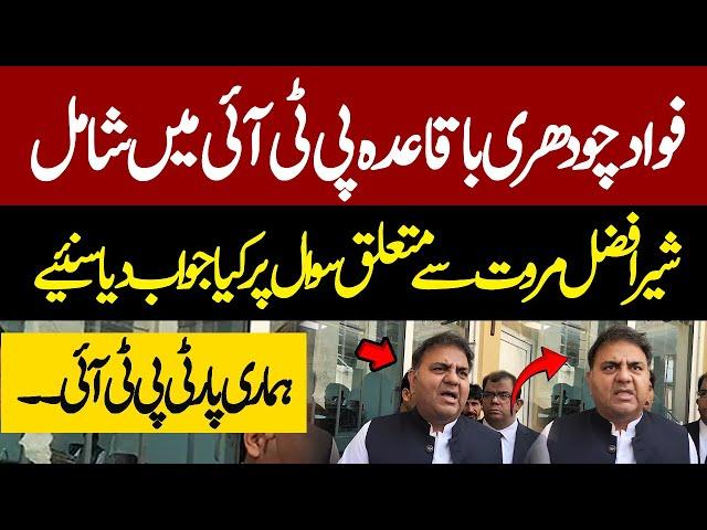 Fawad Ch Officially Rejoins PTI | Ap PTI Me Hi Hain? Journalist Questions About Sher Afzal Marwat