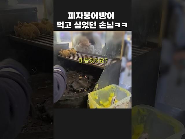 피자 붕어빵이 먹고싶었던 손님 ㅋㅋㅋ