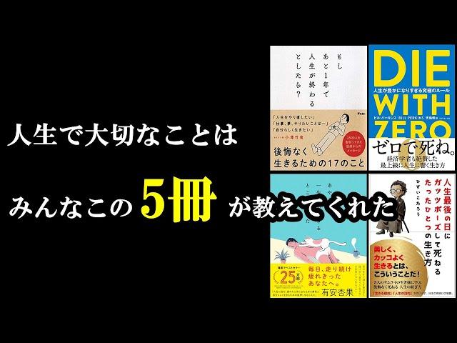 【聞き流し用】本当人生変える本ってあるんですよね！だから読書はやめられない！「人生を変える5冊」