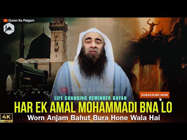Har Ek Amal Mohammadi Hona Chahiye | Worna Koi Ibadat Qabul Ni Hogi | Sheikh Tauseef Ur Rehman