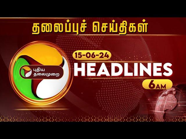 Today Headlines| Puthiyathalaimurai | காலை தலைப்புச் செய்திகள் | Morning Headlines | 15.06.24 | PTT